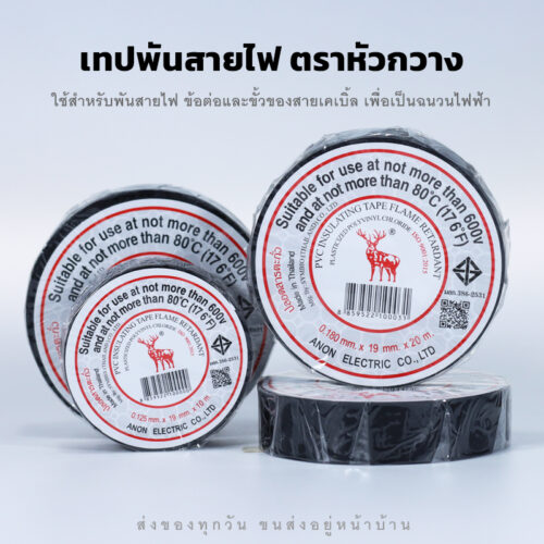 เทปพันสายไฟตราหัวกวาง