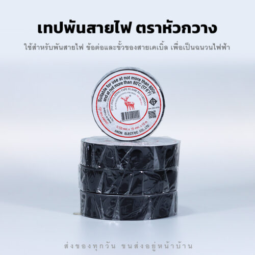 เทปพันสายไฟตราหัวกวาง