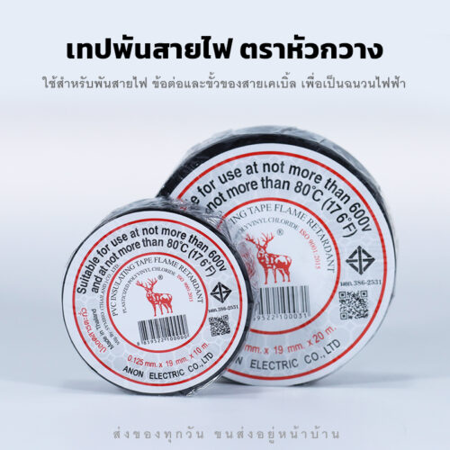 เทปพันสายไฟตราหัวกวาง