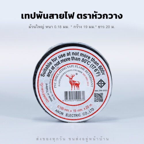 เทปพันสายไฟตราหัวกวาง