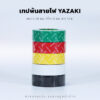 เทปพันสายไฟ ยาซากิ คุณภาพดี ติดแน่น ทนนาน