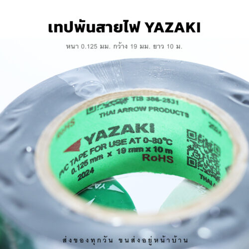 เทปพันสายไฟ ยาซากิ คุณภาพดี ติดแน่น ทนนาน