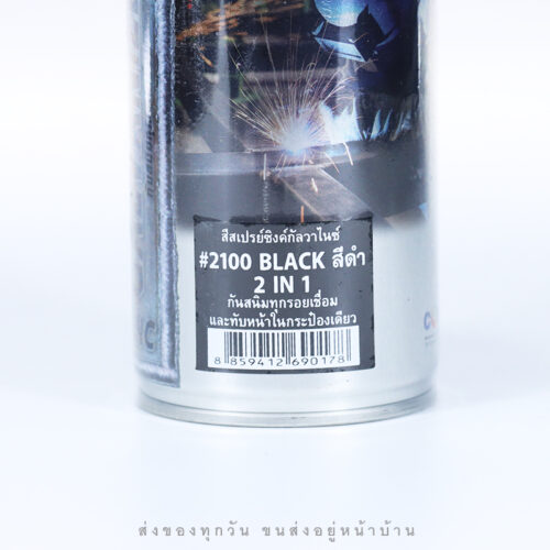 สีสเปรย์ซิงค์กัลวาไนซ์ 2 in 1 กันสนิม