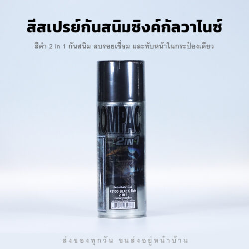สีสเปรย์ซิงค์กัลวาไนซ์ 2 in 1 กันสนิม