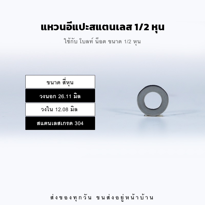 แหวนอีแปะ แหวนแบน แหวนรองน็อต – สแตนเลส 304