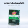 แผ่นใยขัดสำหรับงานทั่วไป Scotch Brite