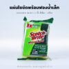 แผ่นใยขัดพร้อมฟองน้ำเล็ก Scotch Brite