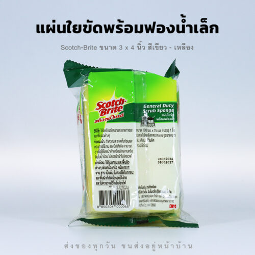 แผ่นใยขัดพร้อมฟองน้ำเล็ก Scotch Brite