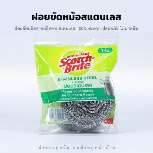 ฝอยขัดหม้อสแตนเลส Scotch Brite