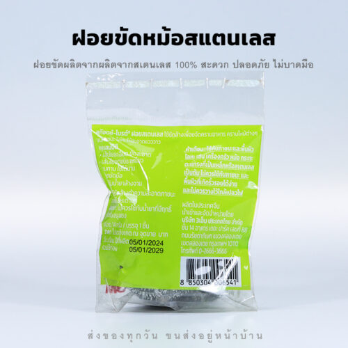 ฝอยขัดหม้อสแตนเลส Scotch Brite