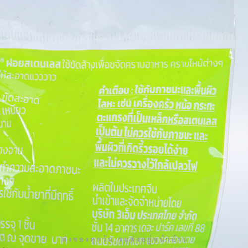 ฝอยขัดหม้อสแตนเลส Scotch Brite