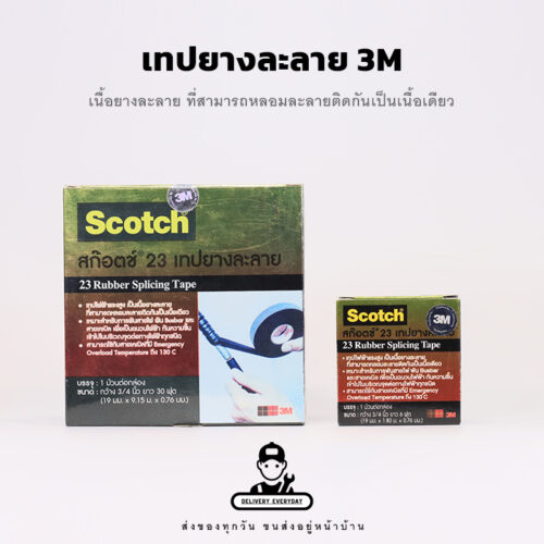 เทปยางละลาย 23 เทปไฟฟ้าแรงสูง เนื้อยางละลาย 3M