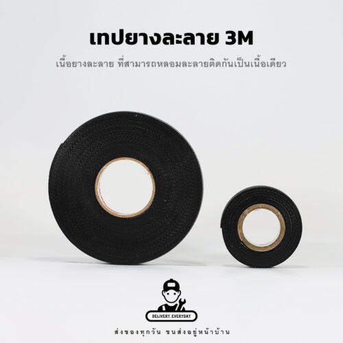 เทปยางละลาย 23 เทปไฟฟ้าแรงสูง เนื้อยางละลาย 3M