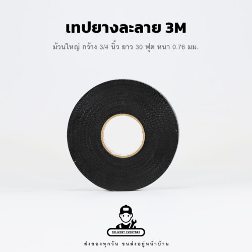 เทปยางละลาย 23 เทปไฟฟ้าแรงสูง เนื้อยางละลาย 3M