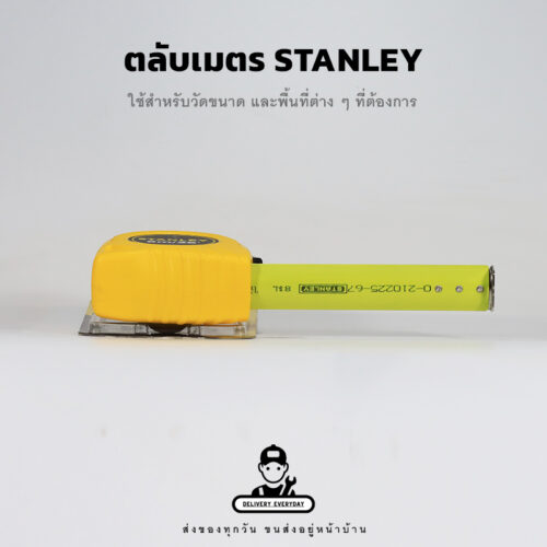 ตลับเมตรสีเหลือง - STANLEY