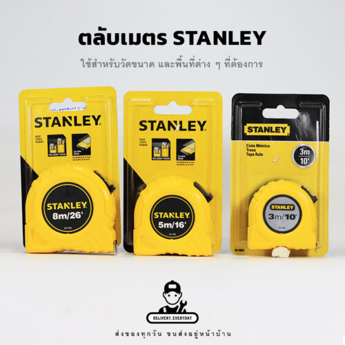 ตลับเมตรสีเหลือง - STANLEY