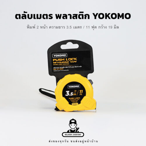 ตลับเมตร พลาสติก พิมพ์ 2 หน้า - YOKOMO