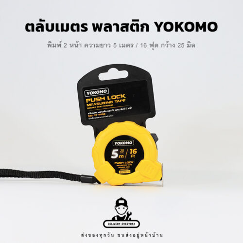 ตลับเมตร พลาสติก พิมพ์ 2 หน้า - YOKOMO