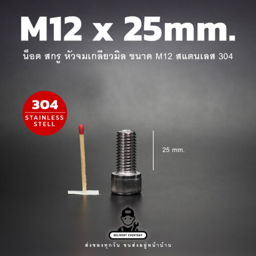 Alternative view of สกรูหัวจม M12 สกรูเกลียวมิล ขนาดเกลียว 1.75 BSW นอตตัวเมียเบอร์ 19 สแตนเลส 304